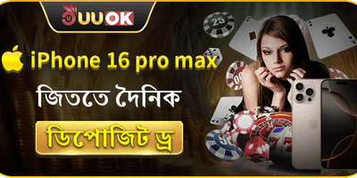 ১০০% প্রথম ডিপোজিট বোনাস