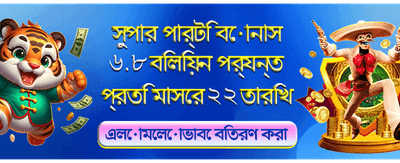 আজই লগইন করুন এবং জিতুন